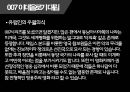 007시리즈 11페이지