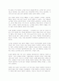 왕따의 정치학 조기숙 독후감 감상문 서평!!!!! 2페이지