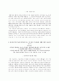 태권도진흥재단 NCS기반 일반직 6급 신입사원 자소서 3페이지