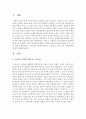 우리나라 사회복지정책 중 소득보장,  건강,  교육,  주택정책에 관하여 설명 - 복지정책 2페이지
