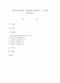 한국의 전통적인 교육문화를 분류하고 그 특징을 기술 [문화] 1페이지