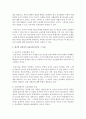 한국의 전통적인 교육문화를 분류하고 그 특징을 기술 [문화] 3페이지