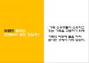 PB브랜드인 노브랜드의 마케팅 소개 및 전략 3페이지