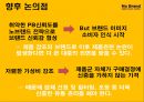 PB브랜드인 노브랜드의 마케팅 소개 및 전략 41페이지