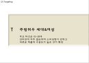 [샤오미 마케팅사례 PPT] 샤오미 성공비결과 마케팅 SWOT,STP,4P전략분석및 샤오미 향후방안제언 15페이지