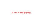 [샤오미 마케팅사례 PPT] 샤오미 성공비결과 마케팅 SWOT,STP,4P전략분석및 샤오미 향후방안제언 26페이지
