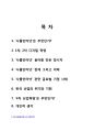 [A+ 레포트] 사물인터넷 레포트 1페이지