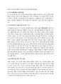 [A+ 레포트] 사물인터넷 레포트 3페이지