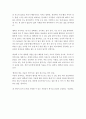 [A+ 독후감] 완벽하지 않은 것들에 대한 사랑 2페이지