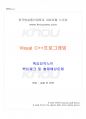 2017년 1학기 Visual C++프로그래밍 교재전범위 핵심요약노트 1페이지