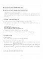 2017년 1학기 청소년인성교육 교재전범위 핵심요약노트 2페이지