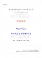 2017년 1학기 부모교육 멀티미디어 강의 핵심요약노트 1페이지
