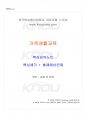 2017년 1학기 가족생활교육 교재전범위 핵심요약노트 1페이지