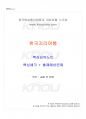 2017년 1학기 한국지리여행 교재전범위 핵심요약노트 1페이지
