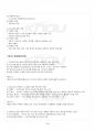 2017년 1학기 청소년교육개론 교재전범위 핵심요약노트 4페이지