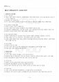 2017년 1학기 평생교육론 교재전범위 핵심요약노트 2페이지
