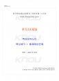 2017년 1학기 푸드마케팅 교재전범위 핵심요약노트 1페이지