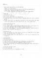 2017년 1학기 여가관리 교재전범위 핵심요약노트 4페이지