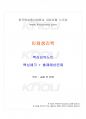 2017년 1학기 인체생리학 교재전범위 핵심요약노트 1페이지