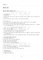 2017년 1학기 형사소송법 교재전범위 핵심요약노트 2페이지