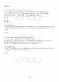 2017년 1학기 민법총칙 교재전범위 핵심요약노트 5페이지