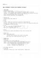 2017년 1학기 일반행정법 멀티미디어 강의 전범위 핵심요약노트 2페이지