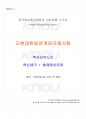 2017년 1학기 근현대한일관계와국제사회 멀티미디어 강의 핵심요약노트 1페이지
