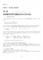 2017년 1학기 일본어기초1 교재전범위 핵심요약노트 2페이지