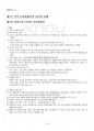 2017년 1학기 문화통합론과북한문학 교재전범위 핵심요약노트 2페이지