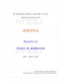 2017년 1학기 세계의역사 교재전범위 핵심요약노트 1페이지