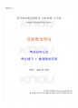 2017년 1학기 국문학의역사 교재 전 범위 핵심요약노트 1페이지