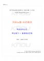 2017년 1학기 가사노동시간관리 교재전범위 핵심요약노트 1페이지