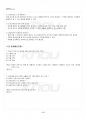 2017년 1학기 아동안전관리 교재전범위 핵심요약노트 5페이지