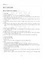 2017년 1학기 한국근대작가론 교재전범위 핵심요약노트 2페이지