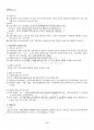 2017년 1학기 상법기초 교재전범위 핵심요약노트 3페이지