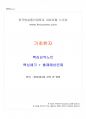 2017년 1학기 기초한자 멀티미디어 강의 전범위 핵심요약노트 1페이지