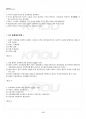 2017년 1학기 현대일본사회론 교재전범위 핵심요약노트 5페이지
