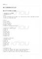 2017년 1학기 행정계량분석 교재전범위 핵심요약노트 2페이지