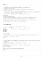2017년 1학기 행정계량분석 교재전범위 핵심요약노트 4페이지
