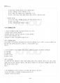 2017년 1학기 유아발달 교재전범위 핵심요약노트 5페이지