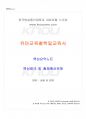 2017년 1학기 유아교육철학및교육사 교재전범위 핵심요약노트 1페이지