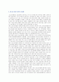 [청소년수련관] 청소년수련관의 역할,  청소년수련관의 문제점 및 개선방안 8페이지