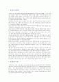 [개인정보유출] 개인정보유출의 사례,  특징 및 개인정보유출방지를 위한 법제의 개선방안 2페이지