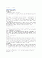 [개인정보유출] 개인정보유출의 사례,  특징 및 개인정보유출방지를 위한 법제의 개선방안 14페이지
