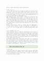[친환경 농산물 유통] 친환경 농산물 유통의 개선방안 ; 친환경 농산물 유통의 마케팅 사례 분석 7페이지