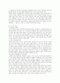 [친환경 농산물 유통] 친환경 농산물 유통의 개선방안 ; 친환경 농산물 유통의 마케팅 사례 분석 13페이지