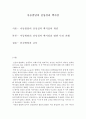 영유아발달_아동발달의 전성설(前成說)과 백지설(白紙說)에 대한 자신의 생각과 그 이유를 논하세요 2페이지