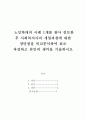 노인복지론_노인학대의 사례 1개를 찾아 검토한 후 사회복지사의 개입과정에 대한 장단점을 비교분석하여 표로 작성하고 본인의 생각을 기술하시오 2페이지