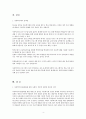 (자유학기제) 자유학기제의 문제점과 자유학기제 활성화를 위한 대안을 제시 4페이지