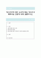 정신건강에 대한 요구에 맞는 정신건강 패러다임 전환에 대해 토론하시오 1페이지